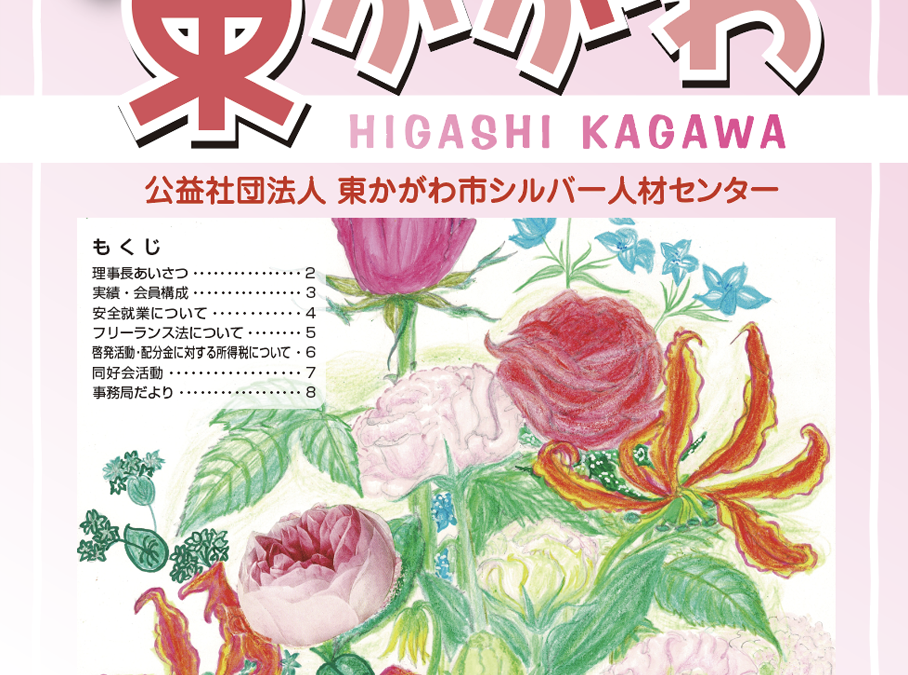 機関誌第58号 発行のお知らせ