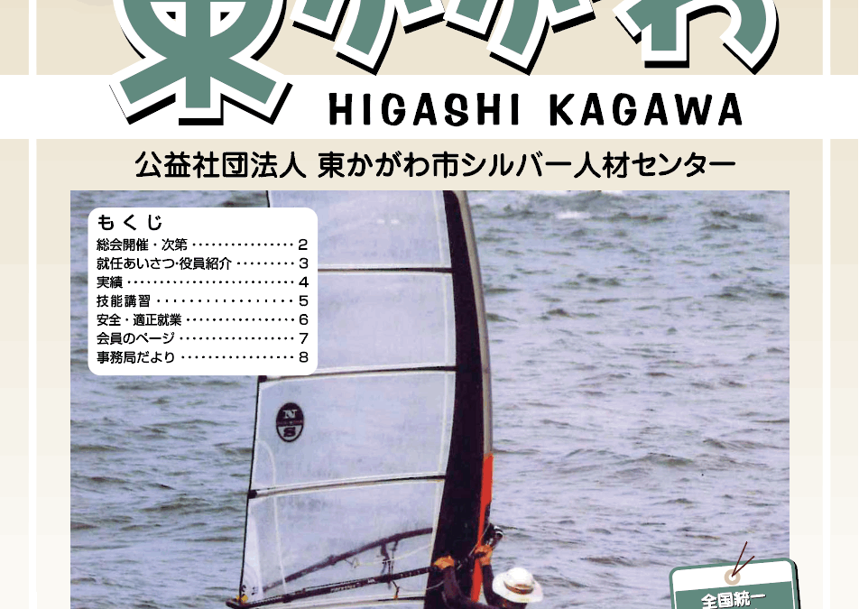 シルバーだより第59号を発行しました
