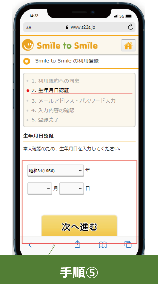 手順5画像