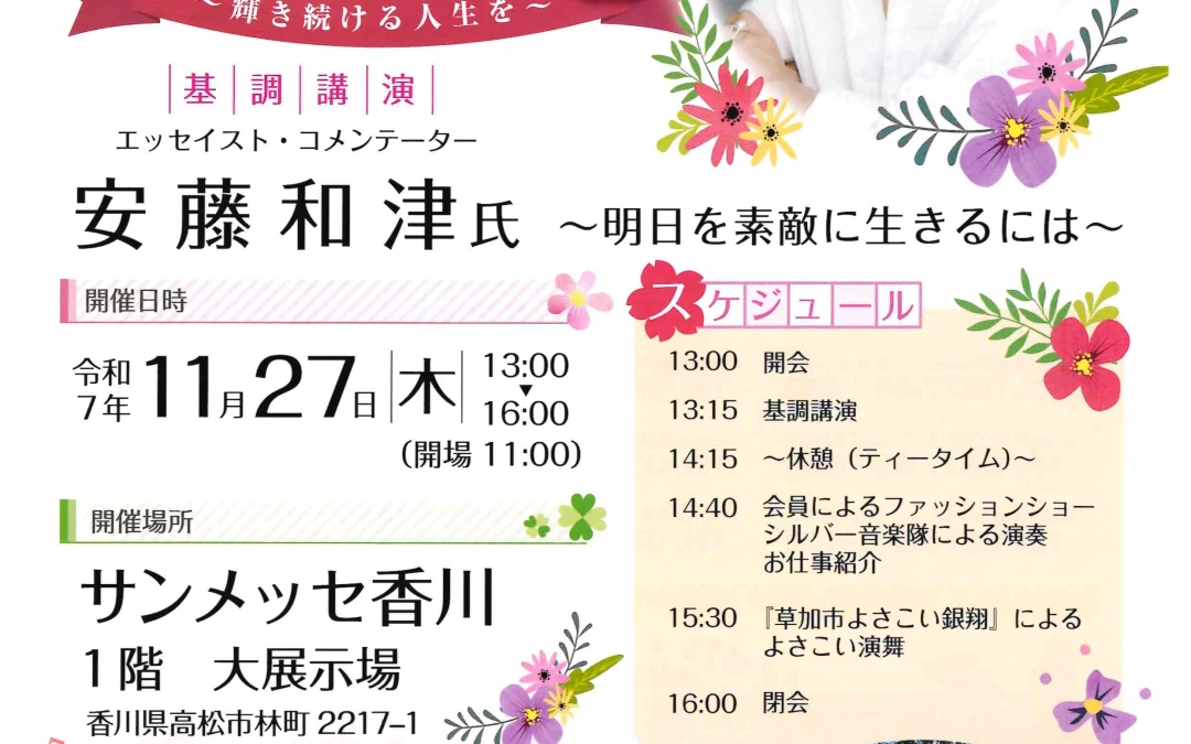 シルボンヌ〜輝き続ける人生を〜