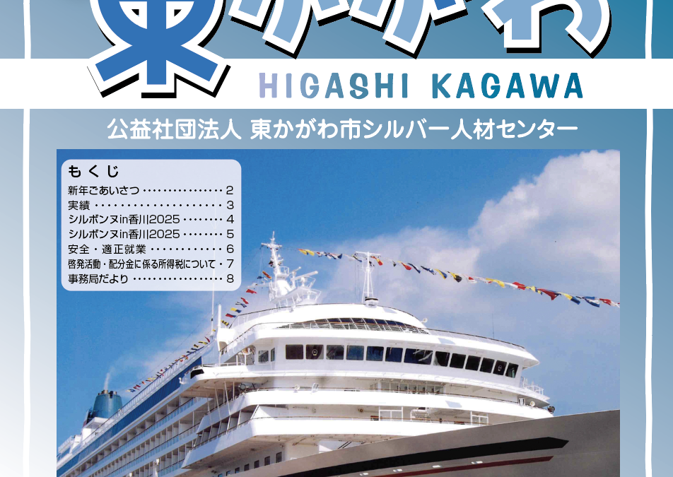 シルバーだより第60号を発行しました