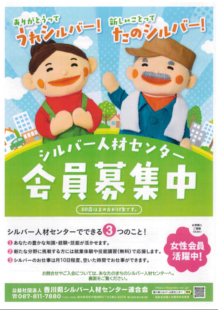 会員募集