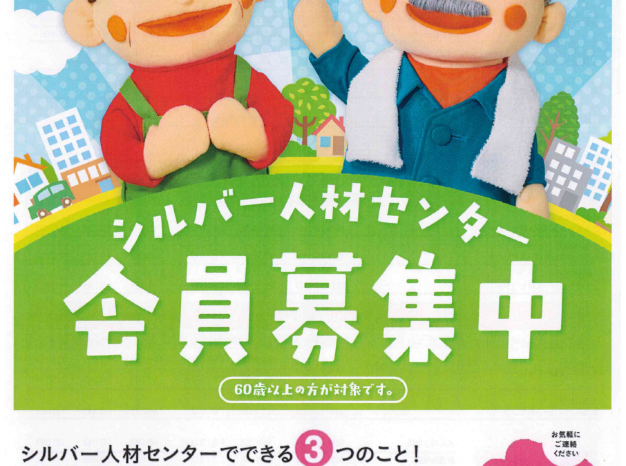 令和8年度 会員募集のご案内