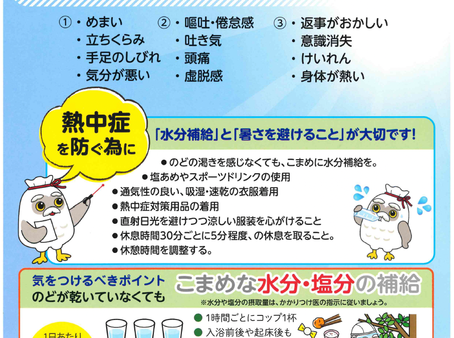 事故防止強化月間（7月）のお知らせ